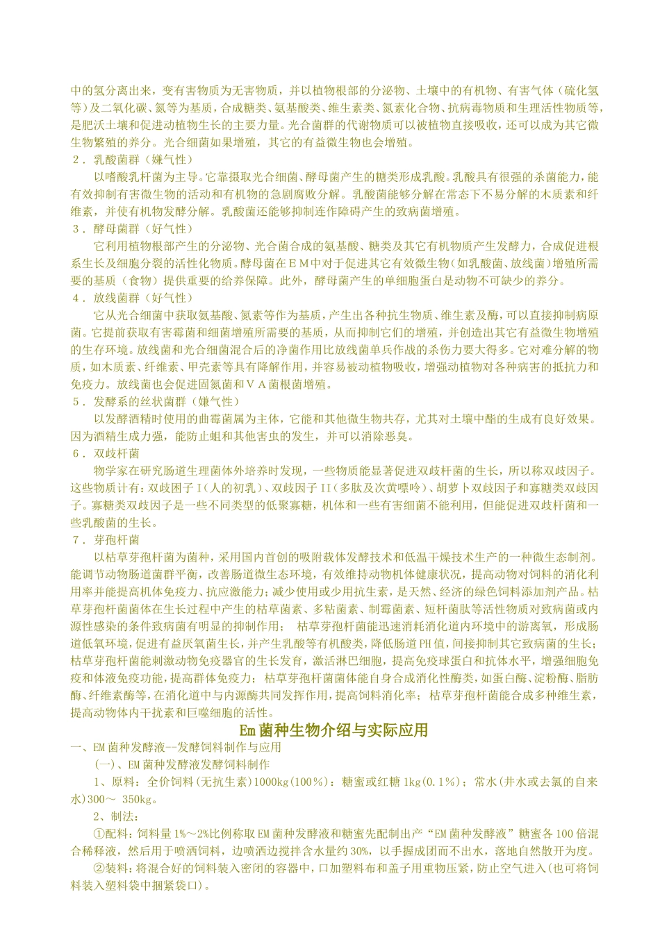 EM概论课程知识点梳理汇总_第2页