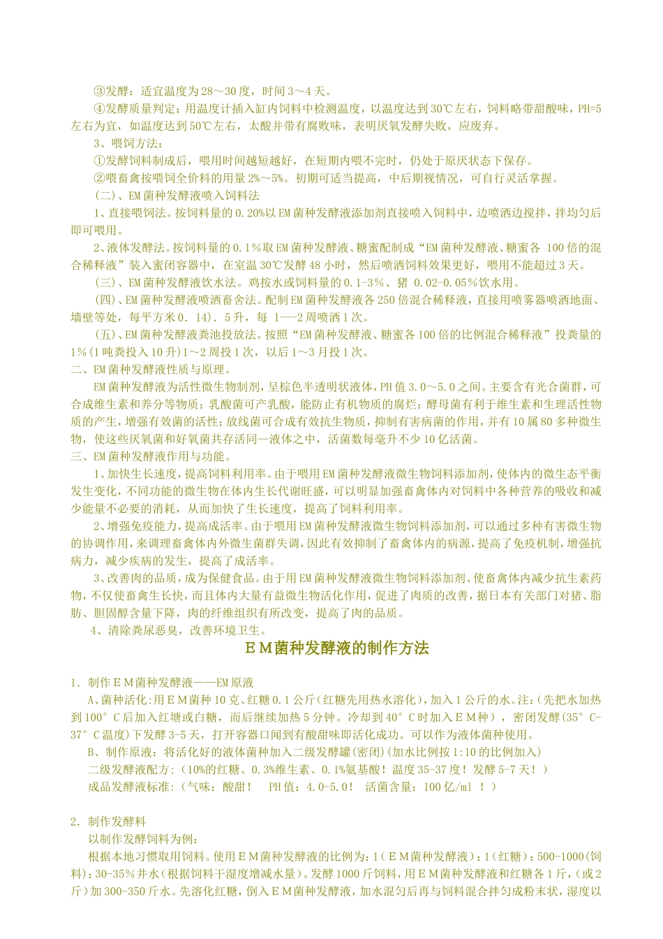 EM概论课程知识点梳理汇总_第3页