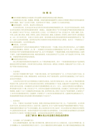 EM概论课程知识点梳理汇总