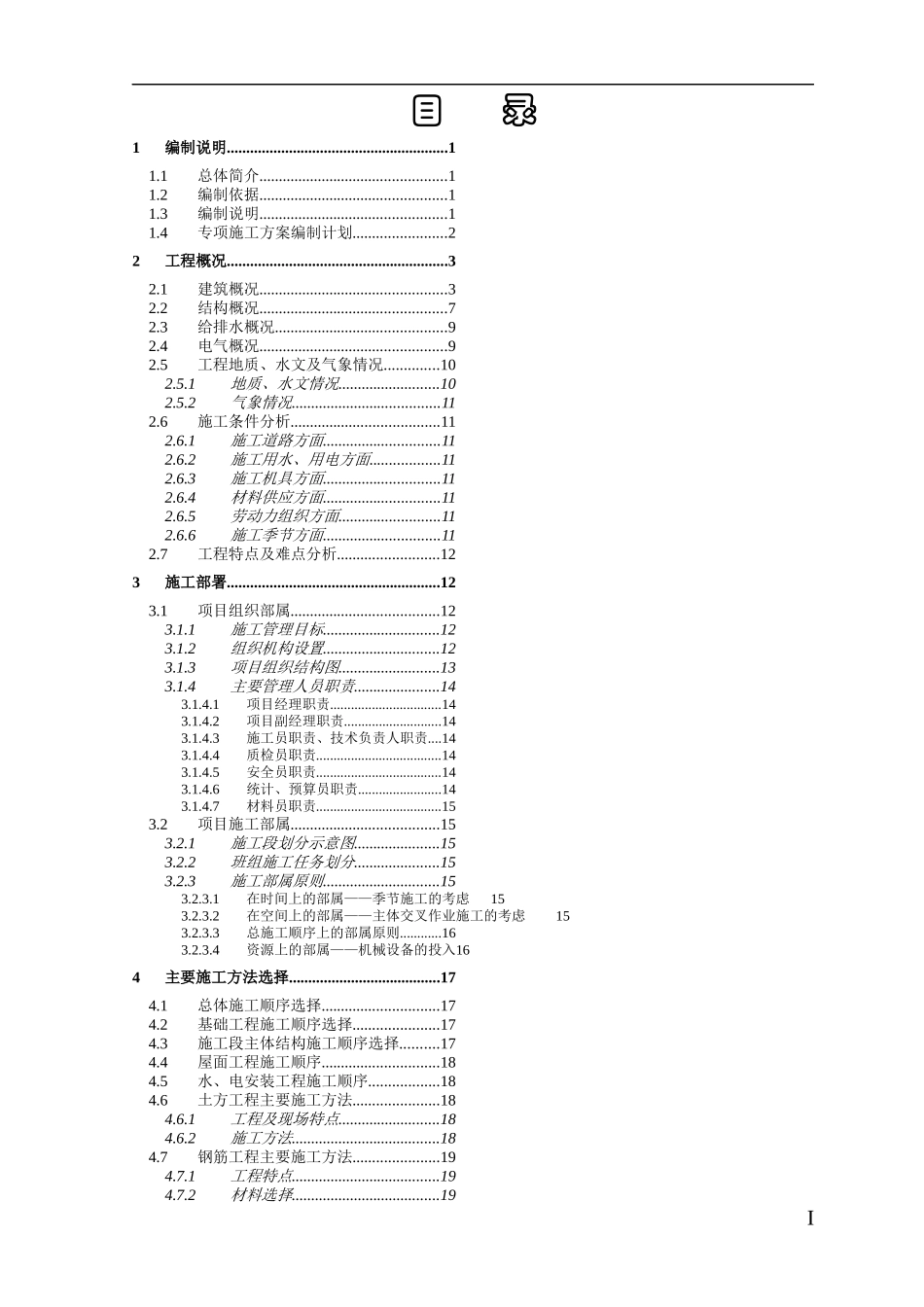 农民公寓与公共设施施工组织总设计_第2页