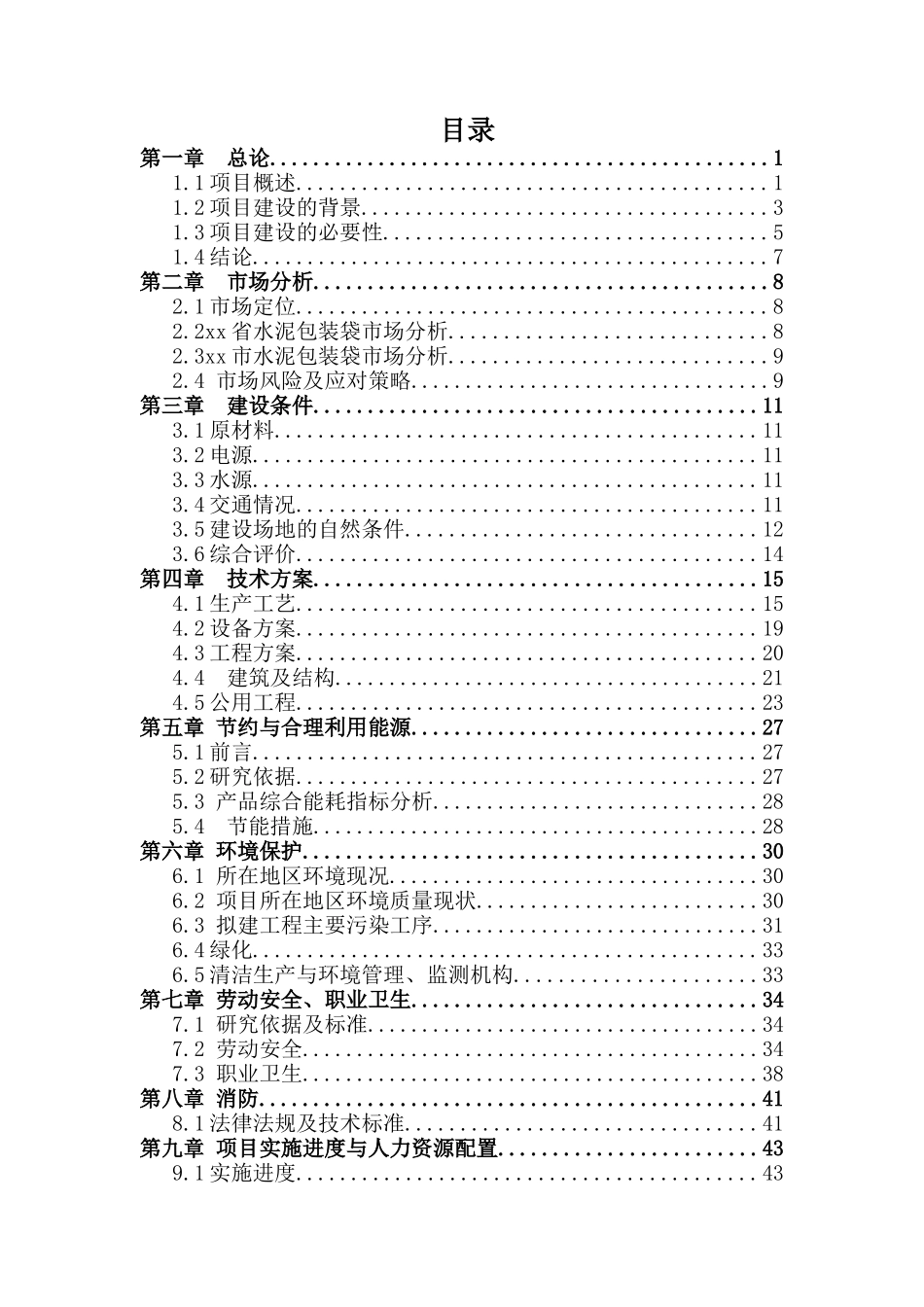 年产12亿条塑料编织袋项目可行性研究报告_第1页