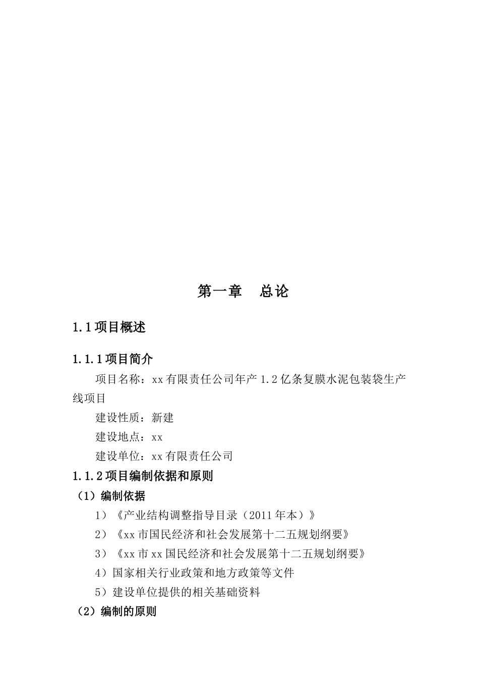 年产12亿条塑料编织袋项目可行性研究报告_第3页