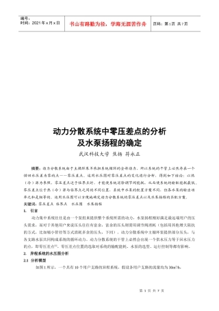 动力分散系统中零压差点的分析