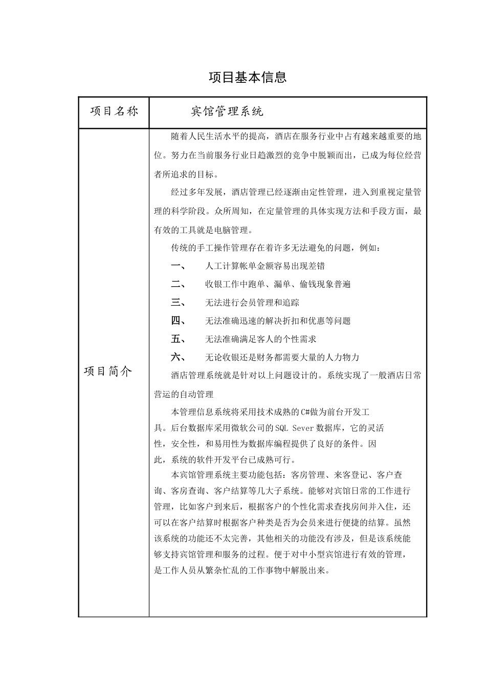 宾馆管理系统课外实践设计报告_第2页