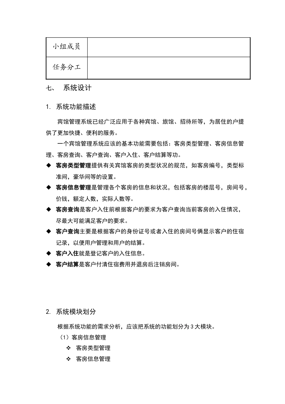 宾馆管理系统课外实践设计报告_第3页