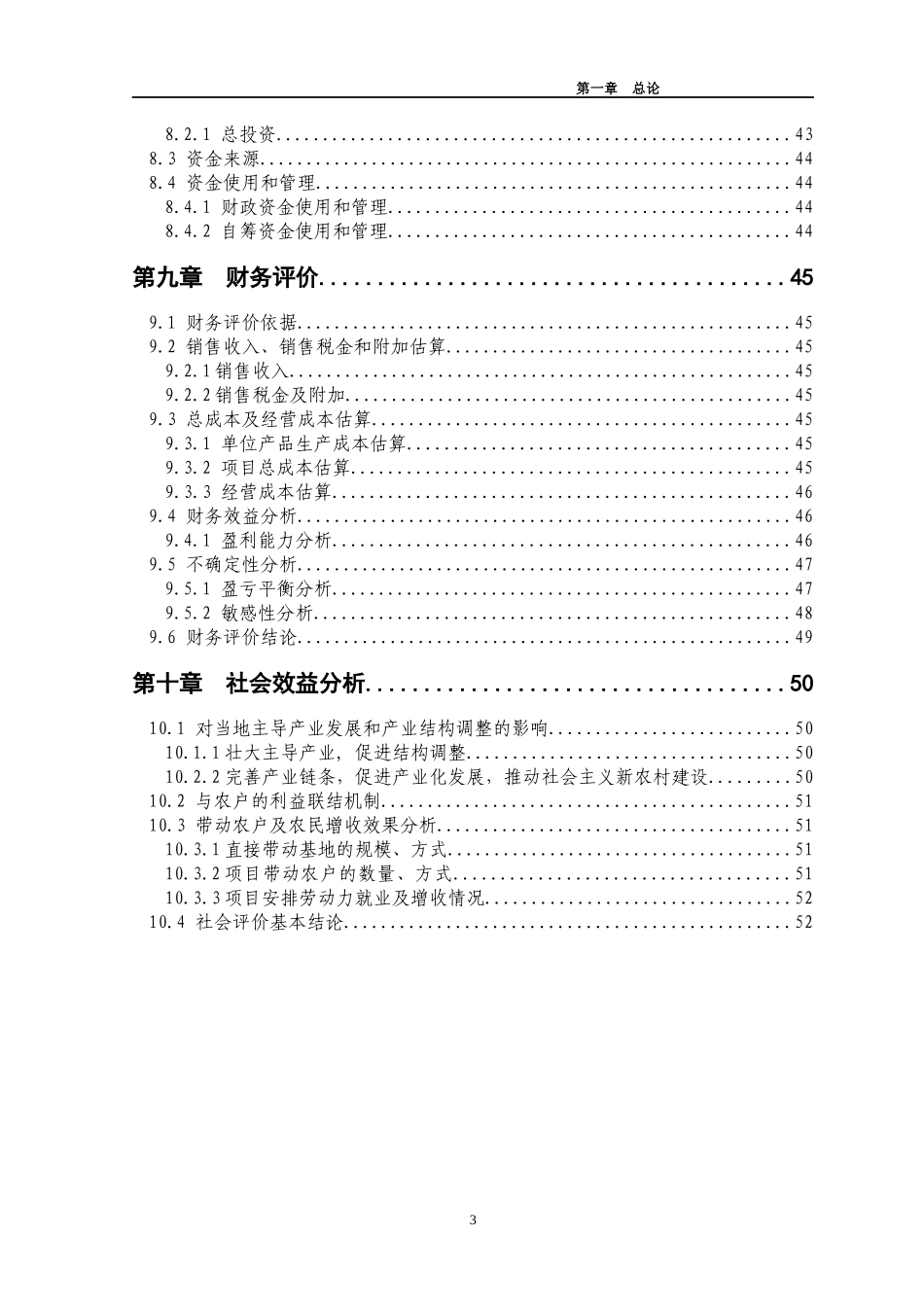 农综合开发产业化营财政补助1000亩红薯种植基地项目可_第3页