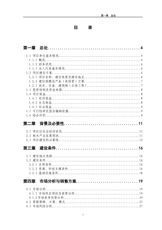 农综合开发产业化营财政补助1000亩红薯种植基地项目可