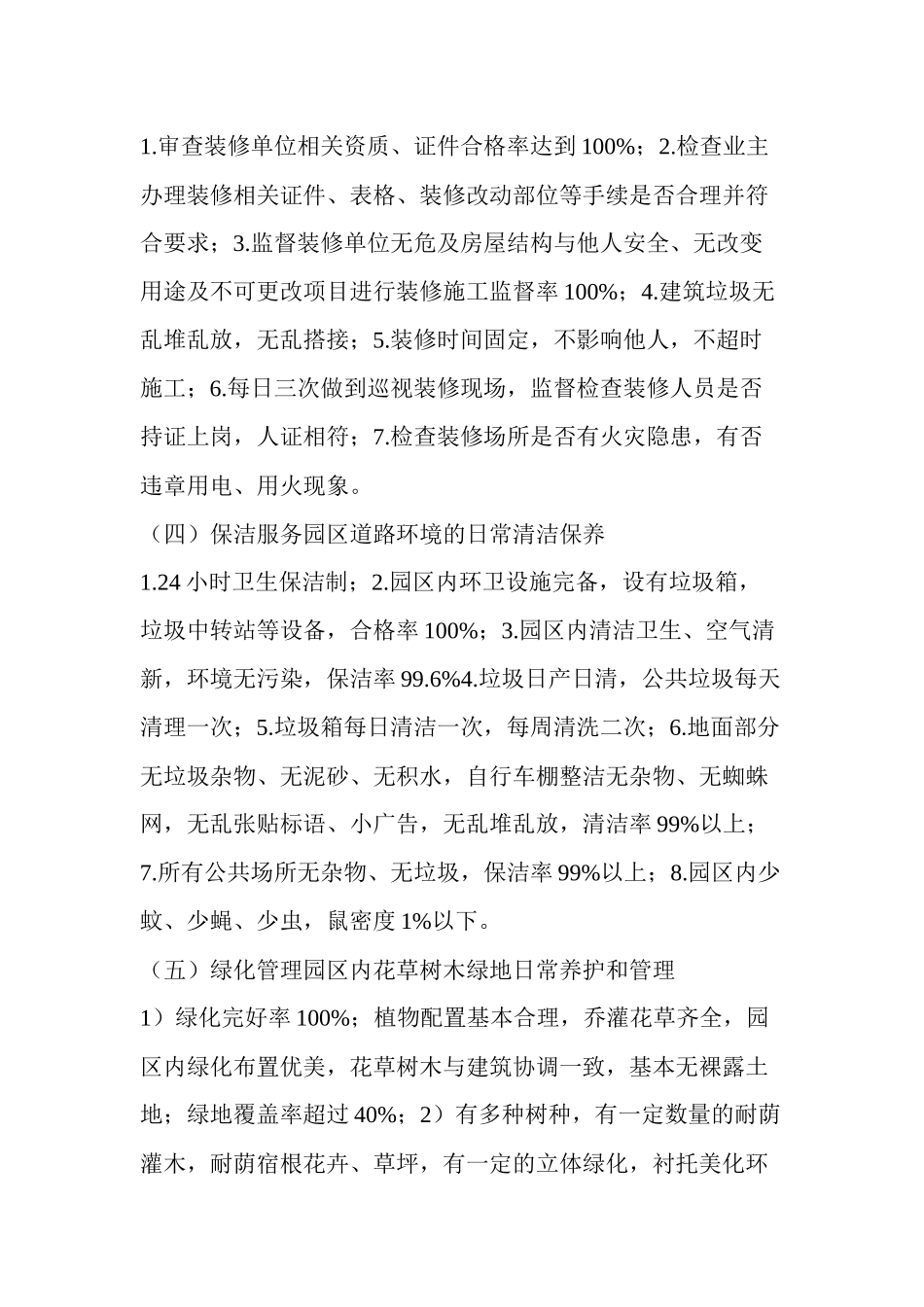 南京别墅小区物业管理方案个例仅供参考_第2页
