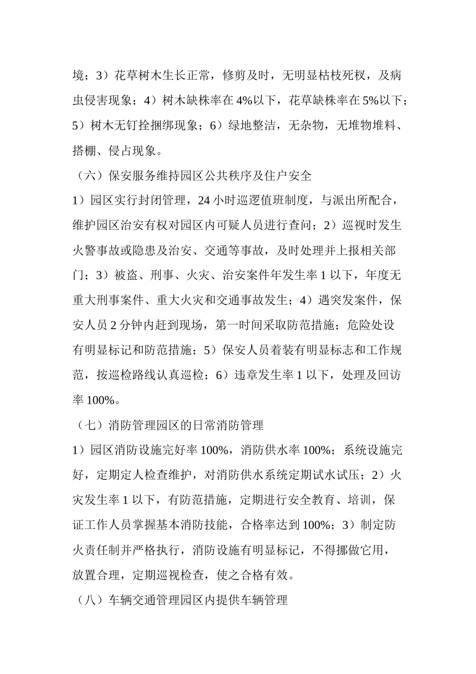 南京别墅小区物业管理方案个例仅供参考_第3页