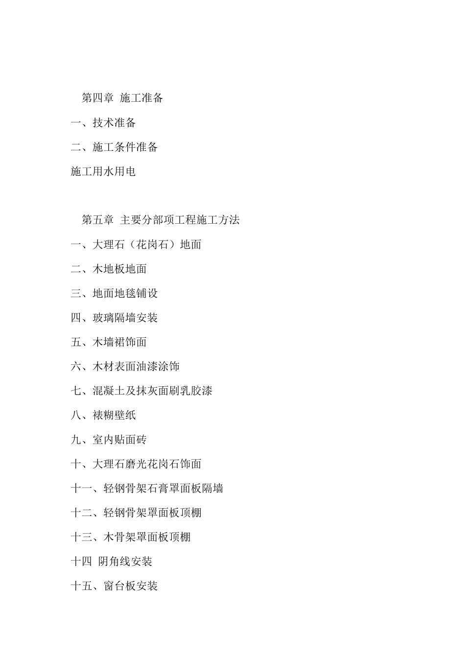 大型室内精装修工程施工组织设计_第2页