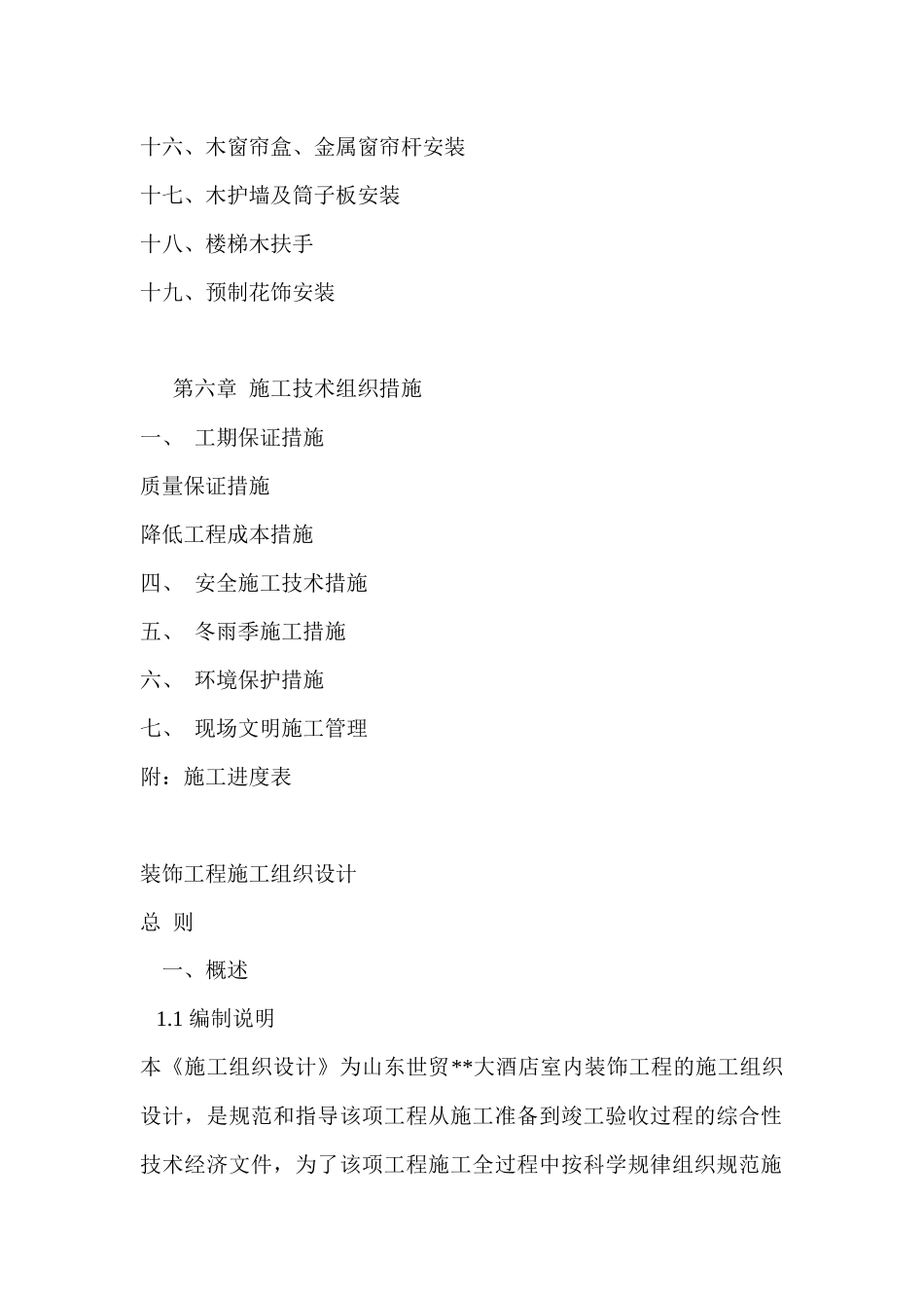 大型室内精装修工程施工组织设计_第3页