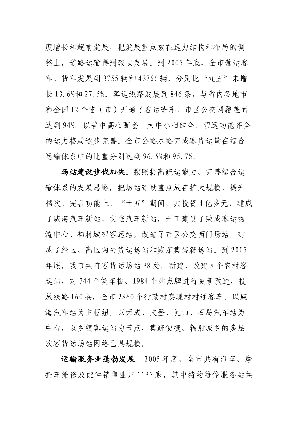 威海市十一五交通运输业发展规划-威海市交通运输业“十一五_第3页