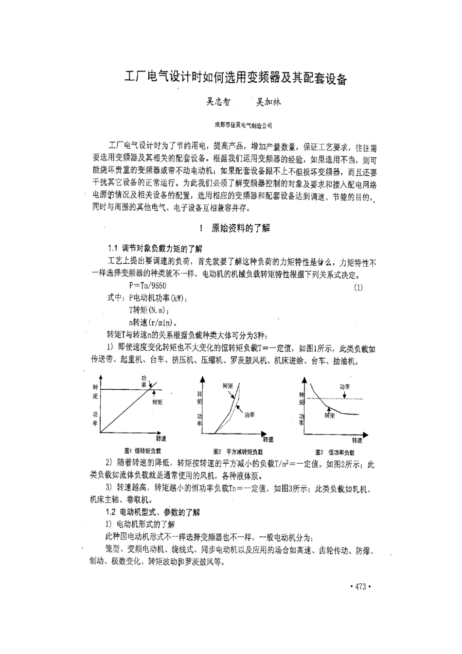 工厂电气设计时如何选用变频器及其配套设备_第1页