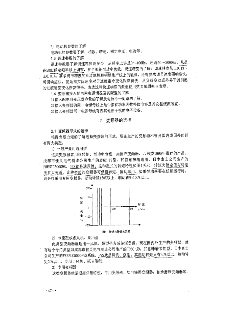 工厂电气设计时如何选用变频器及其配套设备_第2页
