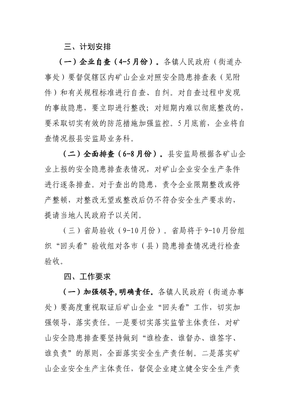 取证矿山企业“回头看”方案_第2页