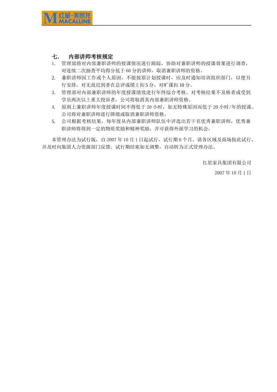 内部兼职讲师的管理0928_第3页