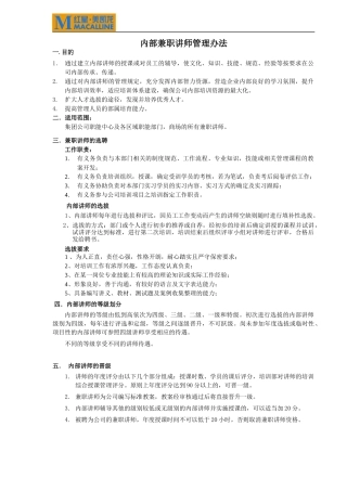 内部兼职讲师的管理0928