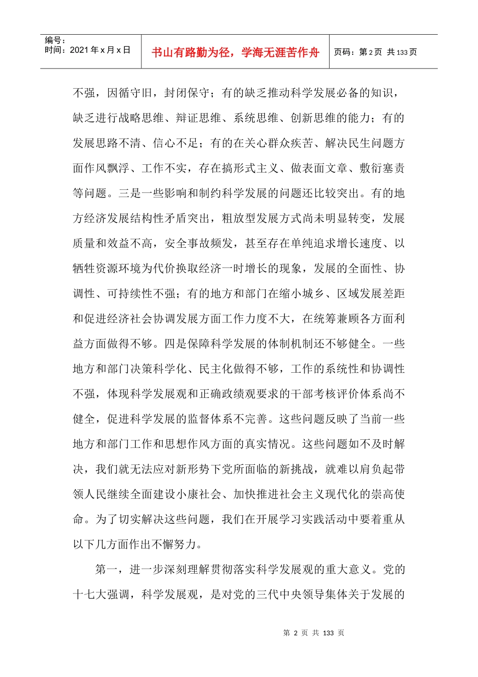 努力把贯彻落实科学发展观提高到新水平_第2页