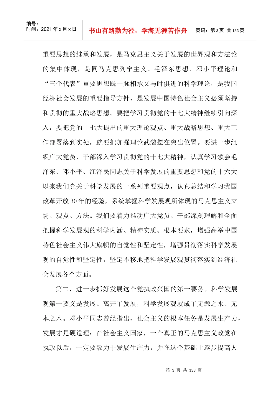 努力把贯彻落实科学发展观提高到新水平_第3页