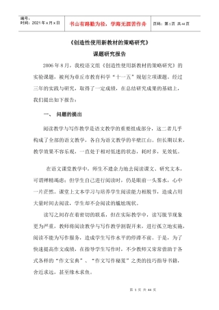 创造性使用新教材的策略研究报告