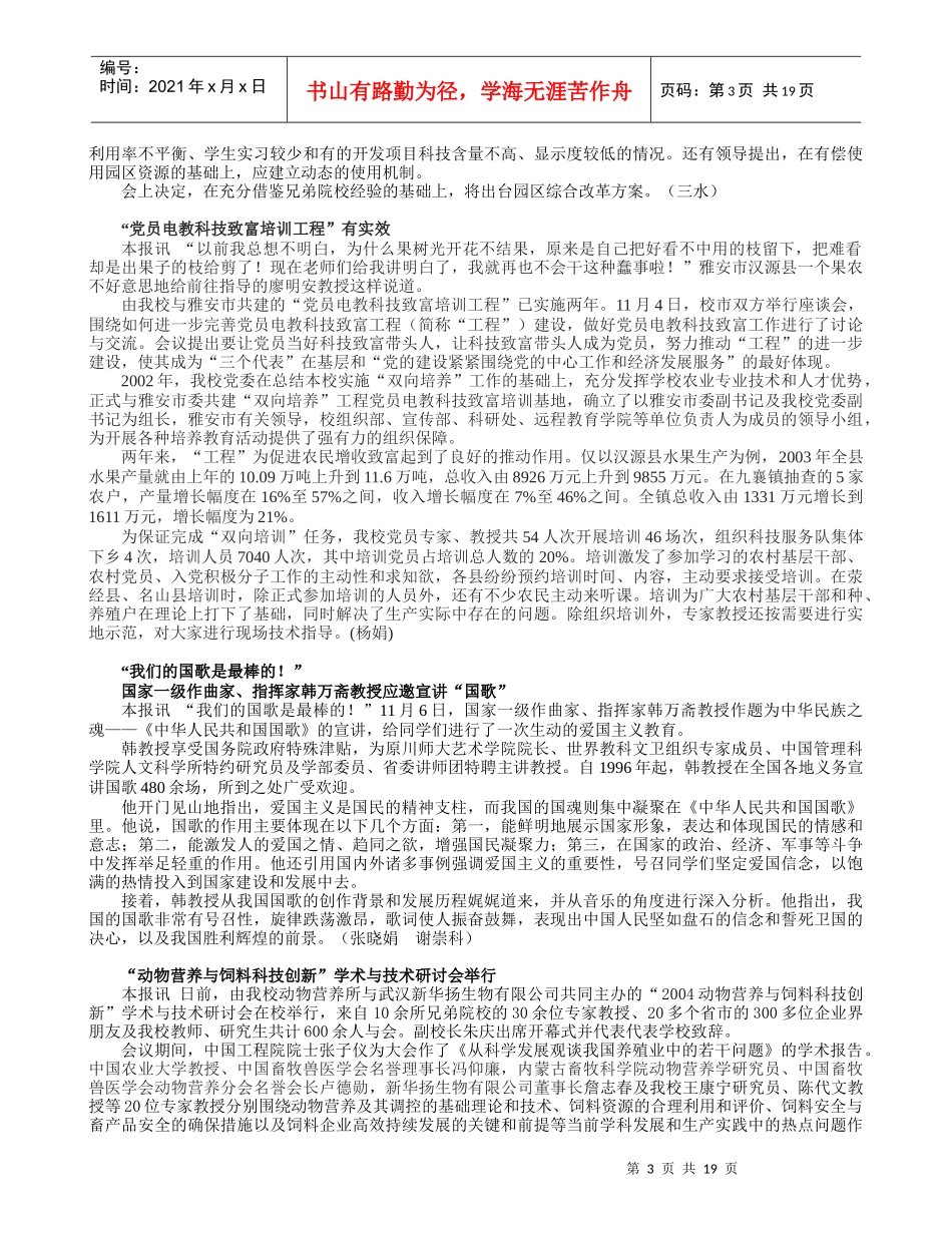 加强领导班子思想政治建设提高工作水平_第3页