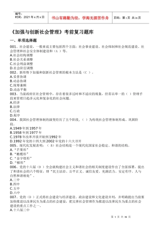 加强与创新社会管理(漳州电大继续教育答案)