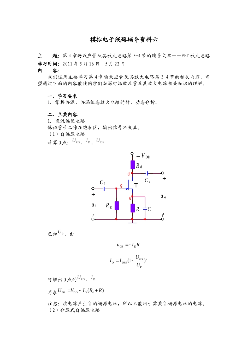 大工11春《模拟电子线路》辅导资料六_第1页