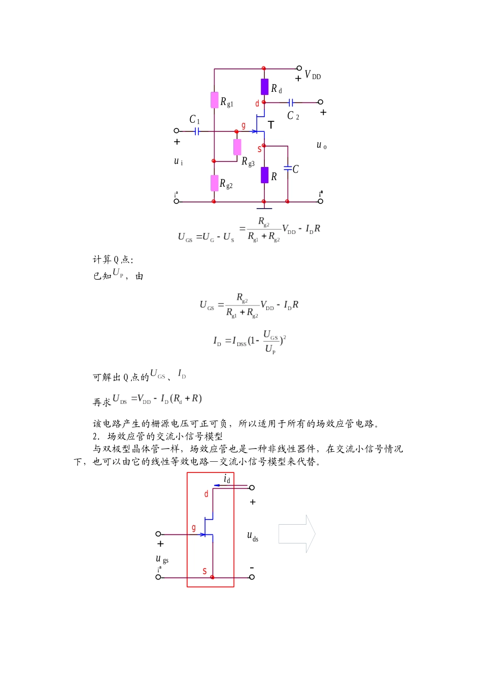 大工11春《模拟电子线路》辅导资料六_第2页