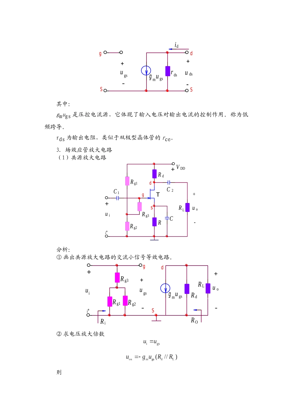 大工11春《模拟电子线路》辅导资料六_第3页