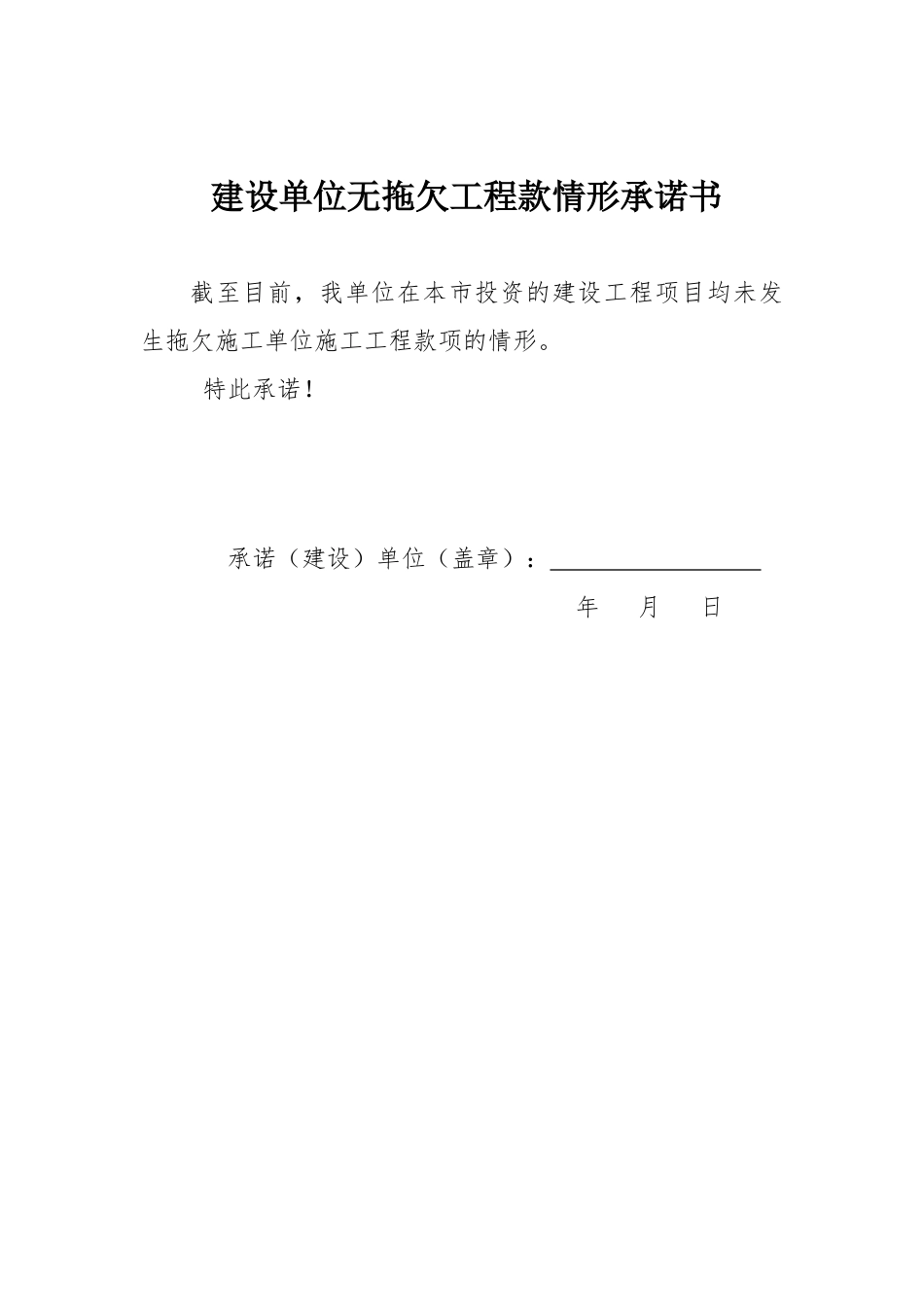 办理施工许可证需要所有资料清单_第2页