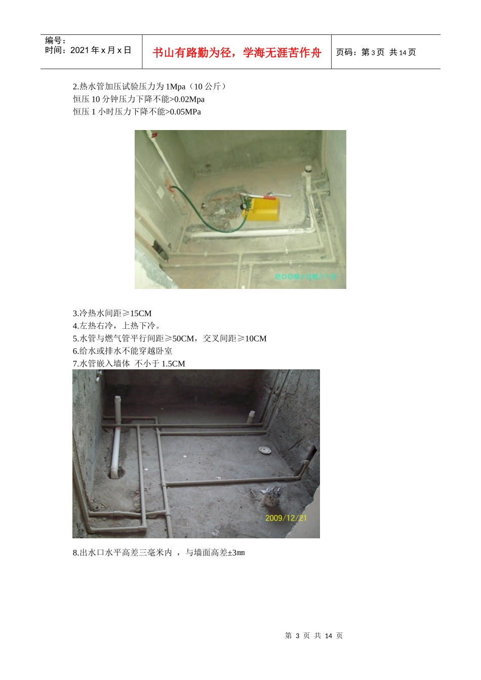 创艺装饰公司八大验收标准概述_第3页