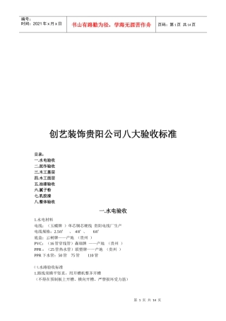 创艺装饰公司八大验收标准概述