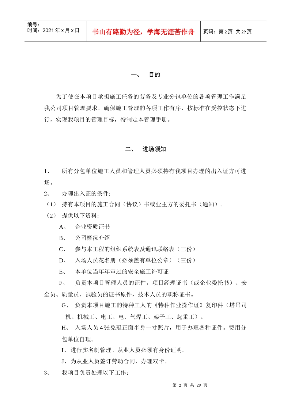 劳务承包方管理手册_第2页