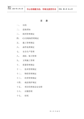 劳务承包方管理手册