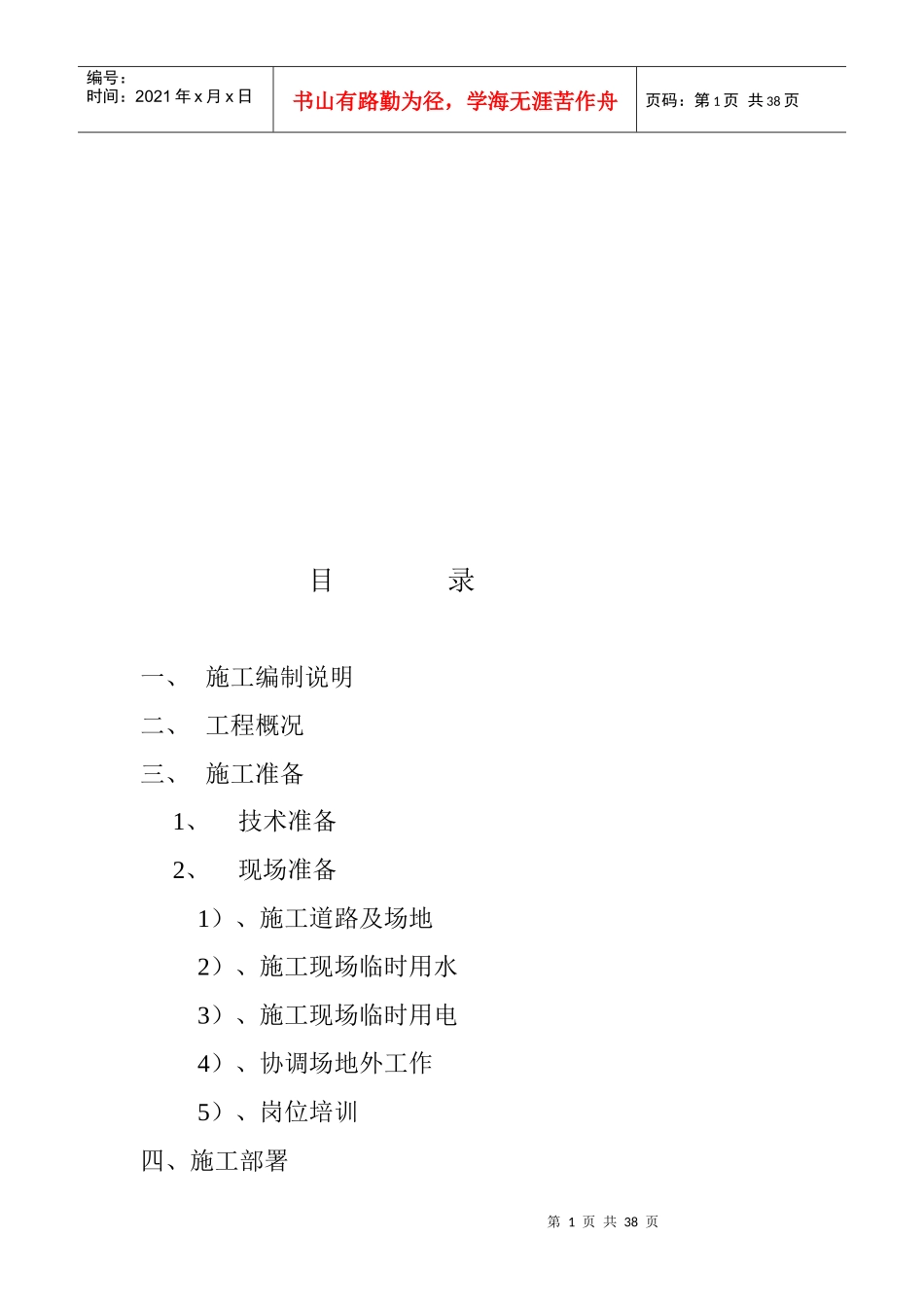 初级中学教学楼施工组织设计_第1页