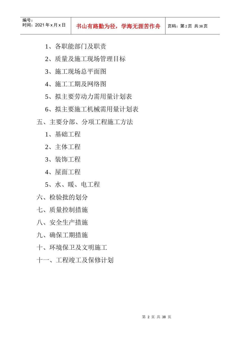 初级中学教学楼施工组织设计_第2页