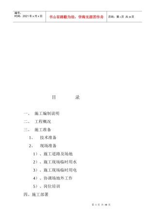 初级中学教学楼施工组织设计