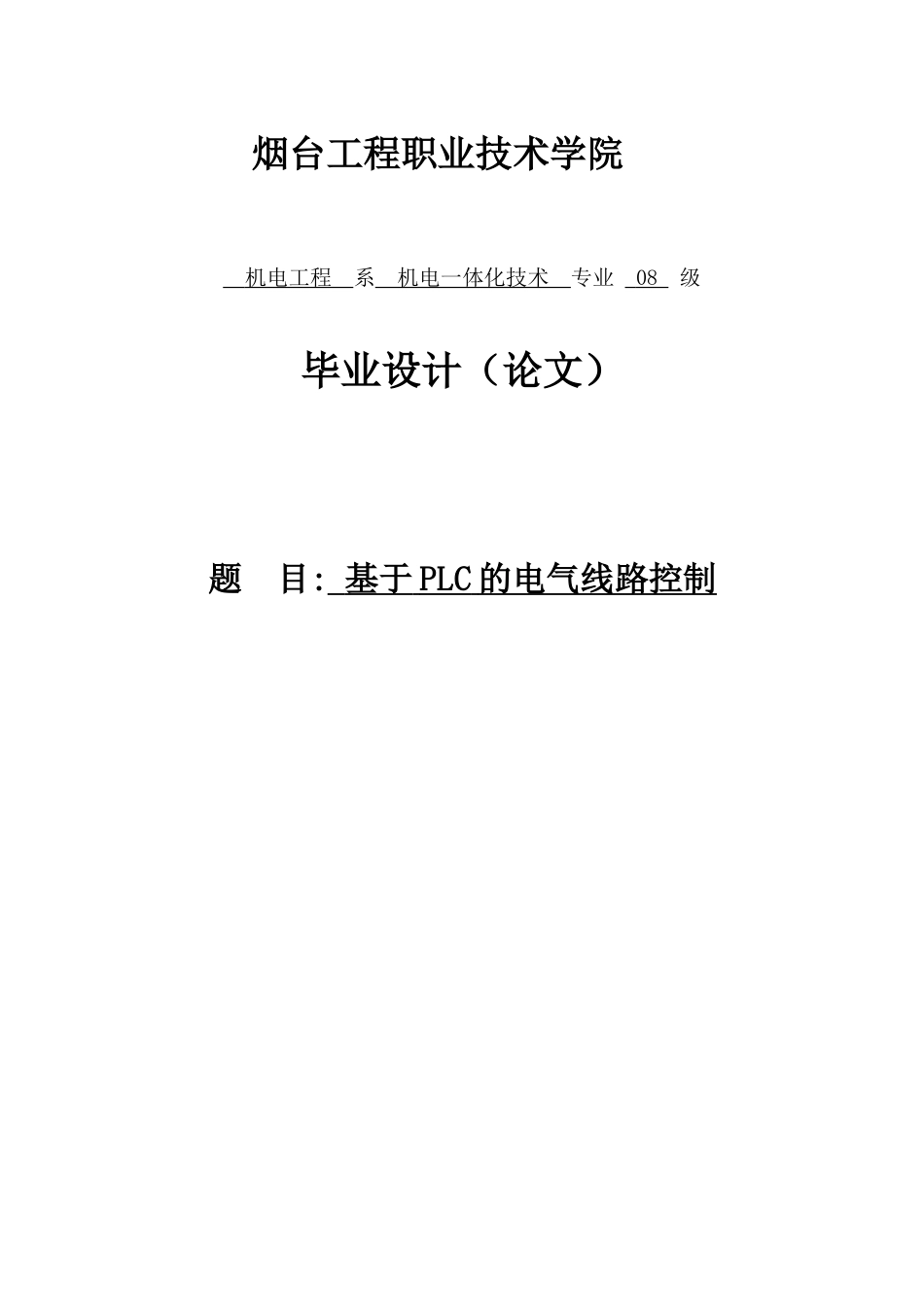 基于PLC的车床电气控制系统设计_第1页