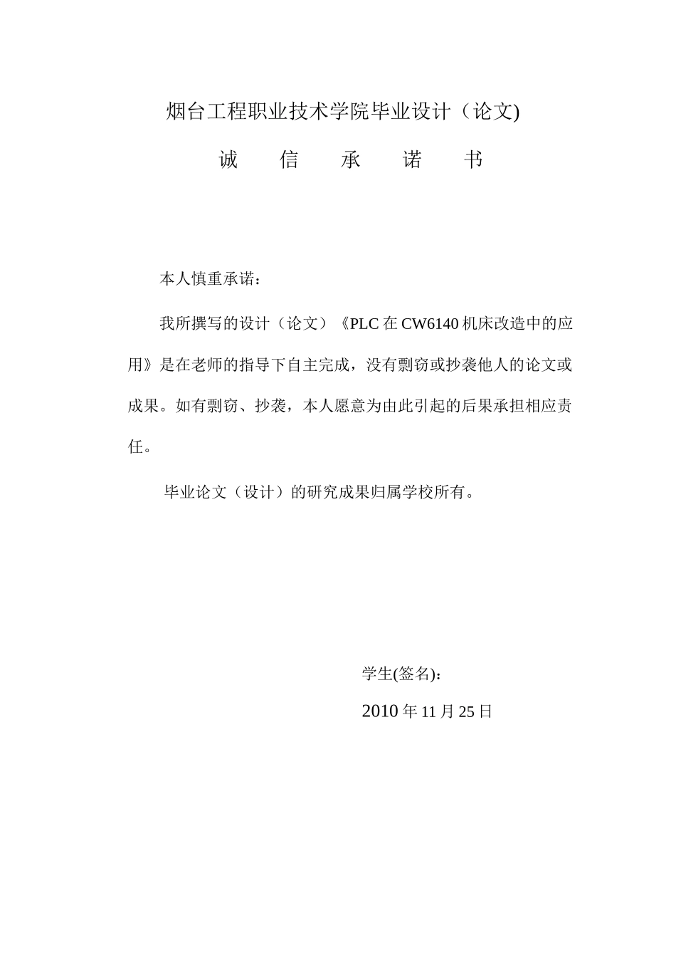 基于PLC的车床电气控制系统设计_第2页