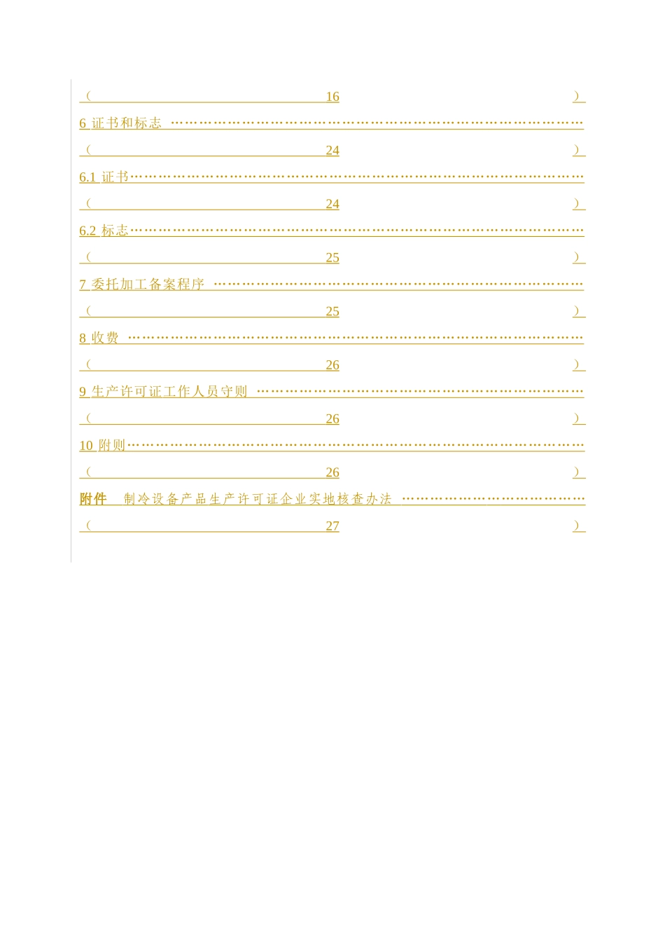 制冷设备产品_第3页