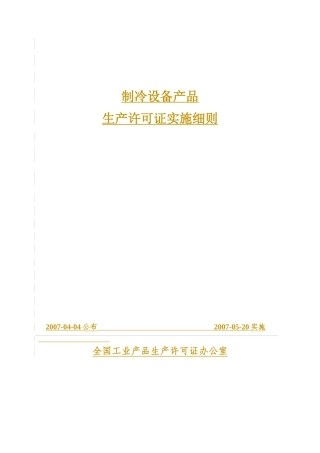 制冷设备产品