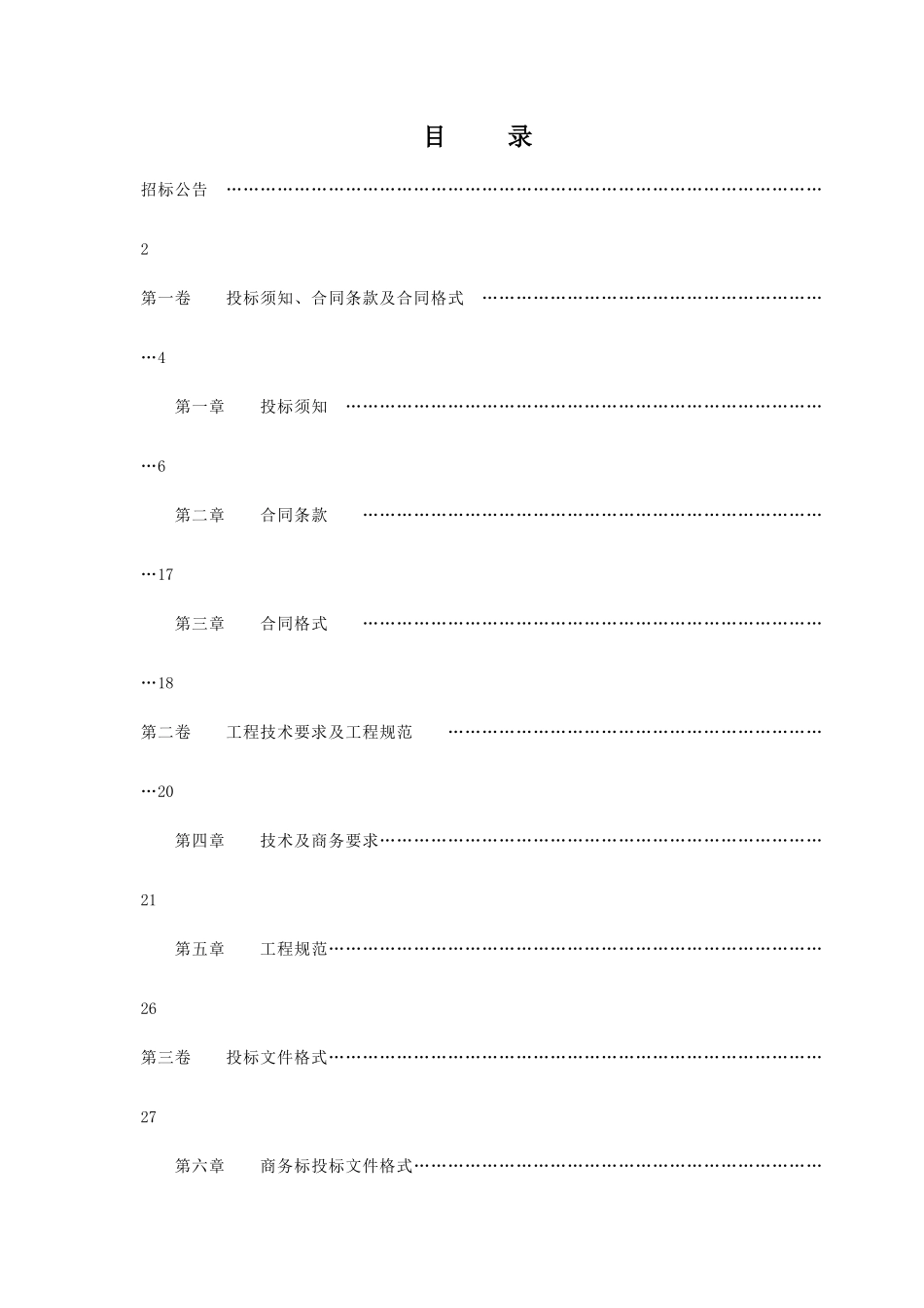 大连市服装纺织协会_第2页