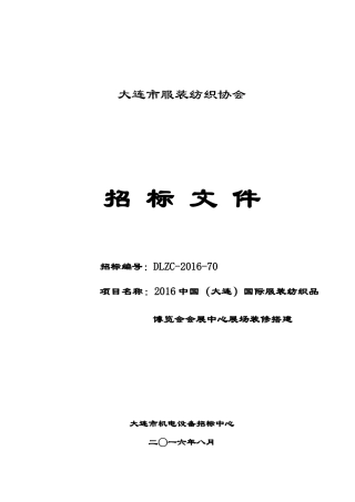 大连市服装纺织协会