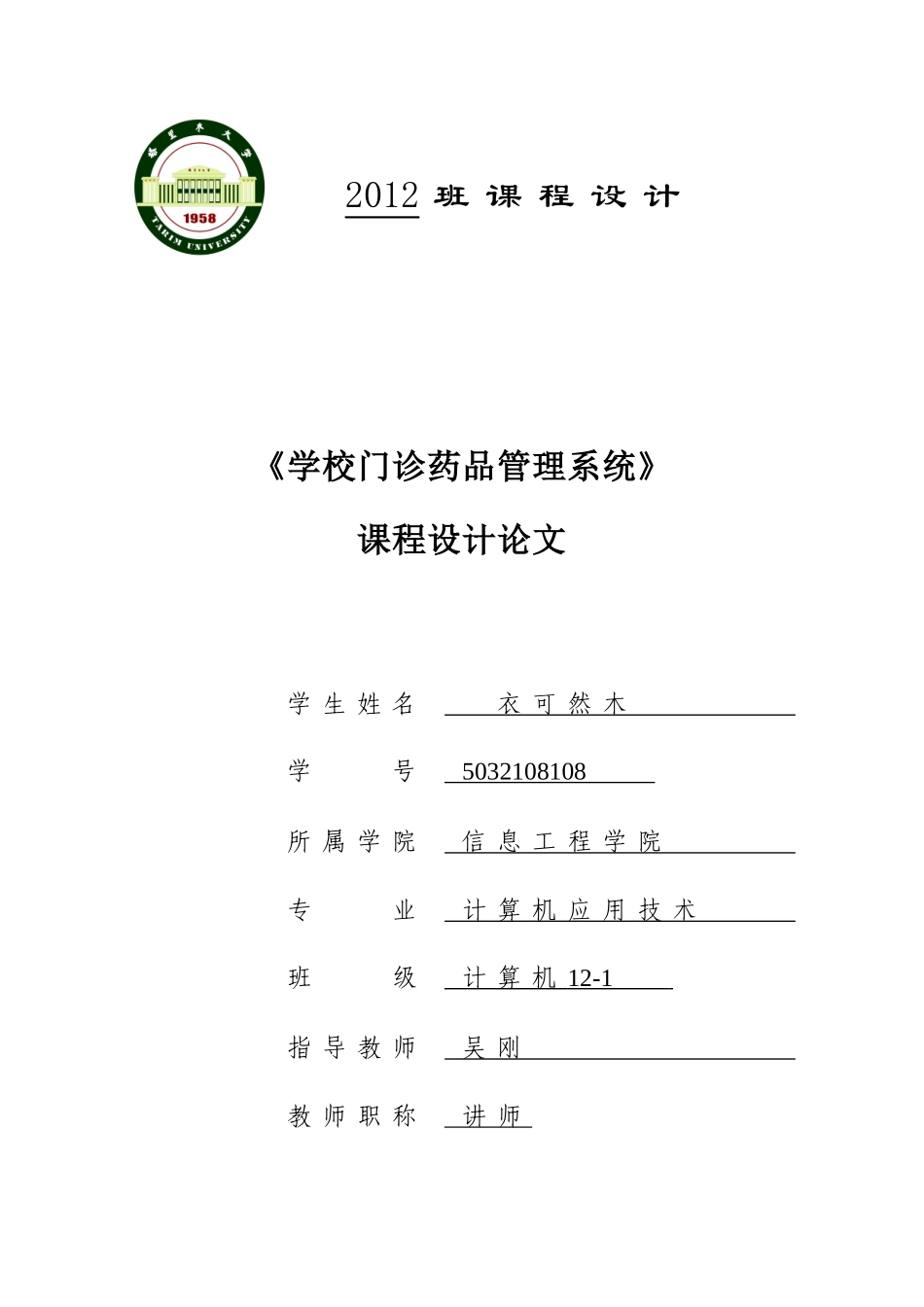 学校门诊药品管理系统_第1页