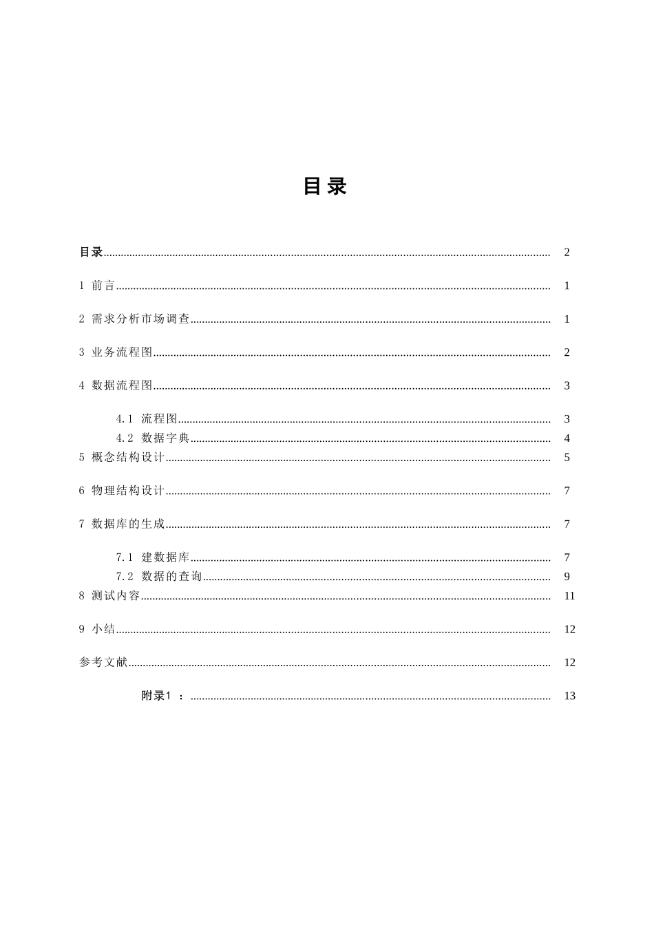 学校门诊药品管理系统_第2页