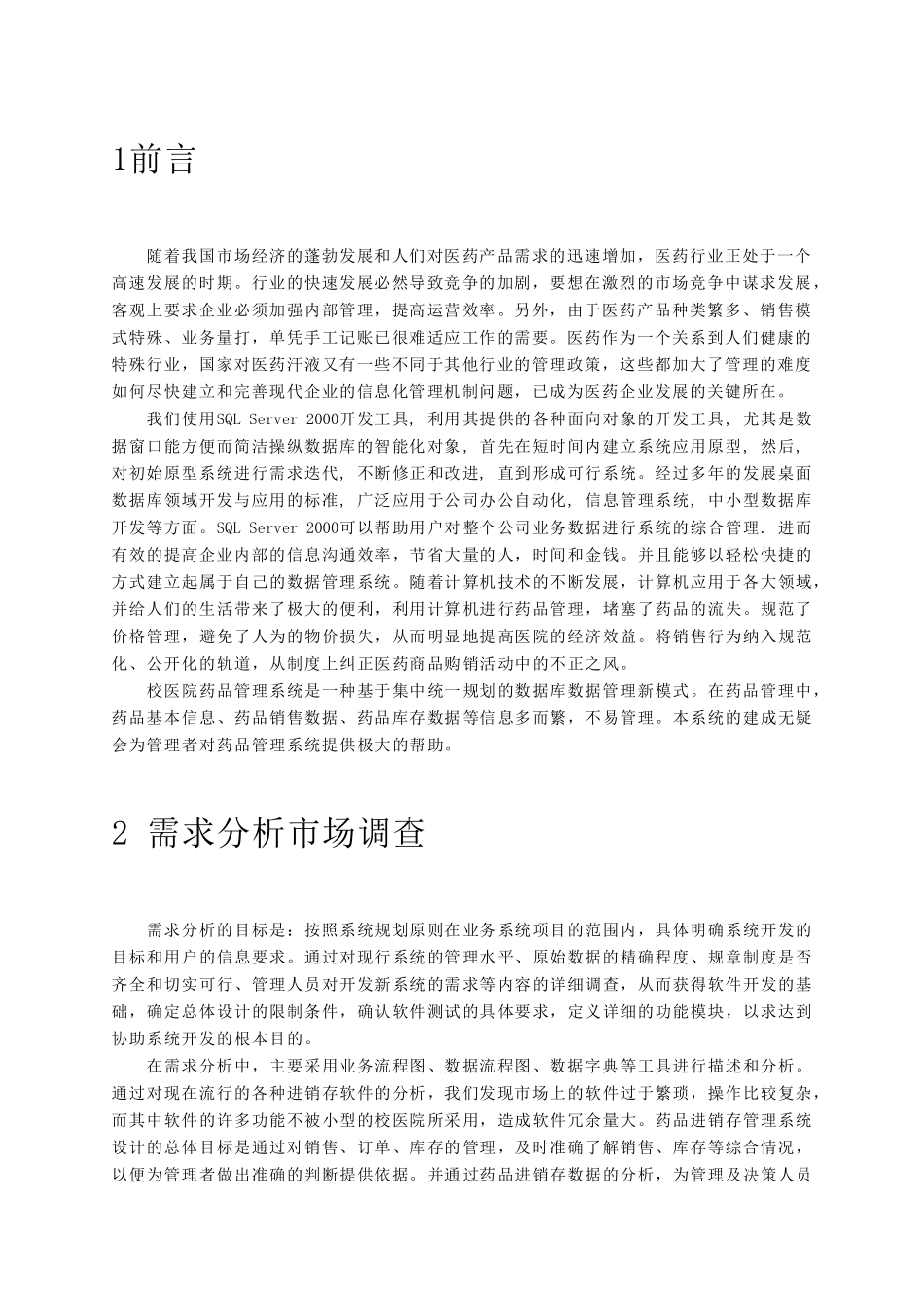 学校门诊药品管理系统_第3页