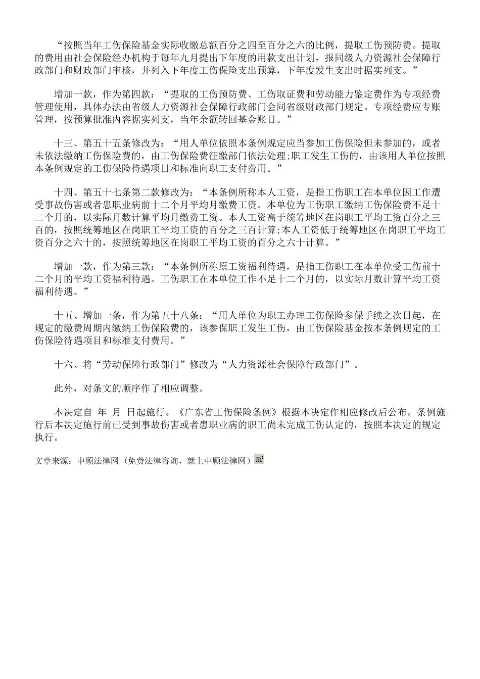 广东省工伤保险条例修正案_第3页