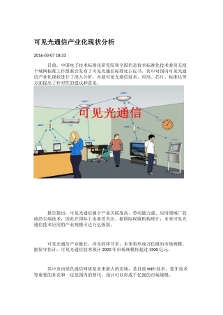 可见光通信LiFi标准白皮书