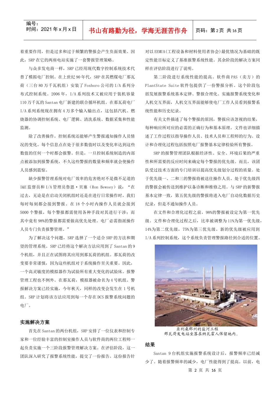 减少误报警提高效率_第2页