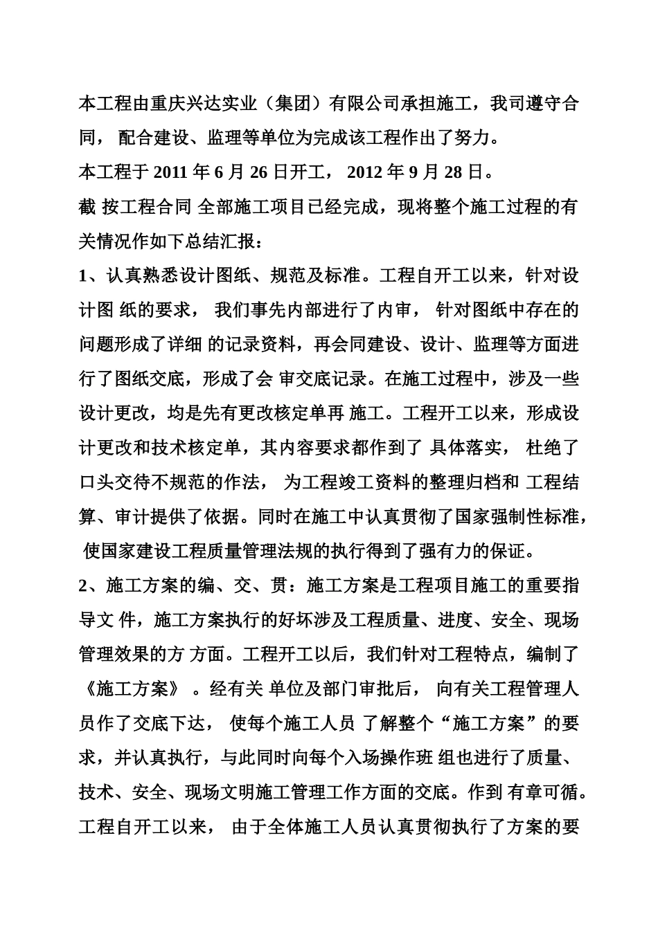 建筑施工技术总结(72页)_第3页